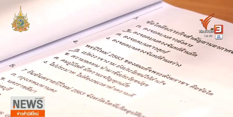 ทุจริตสอบครูผู้ช่วย ทุจริตสอบครูผู้ช่วย