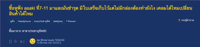 สินค้าใน 7-11 ชำรุด เปลี่ยนสินค้าได้ไหม สินค้าใน 7-11 ชำรุด เปลี่ยนสินค้าได้ไหม