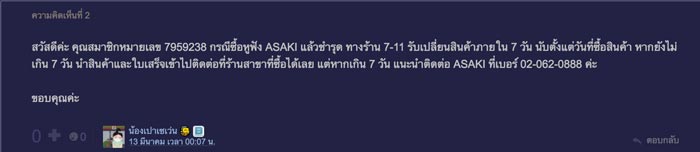สินค้าใน 7-11 ชำรุด เปลี่ยนสินค้าได้ไหม สินค้าใน 7-11 ชำรุด เปลี่ยนสินค้าได้ไหม