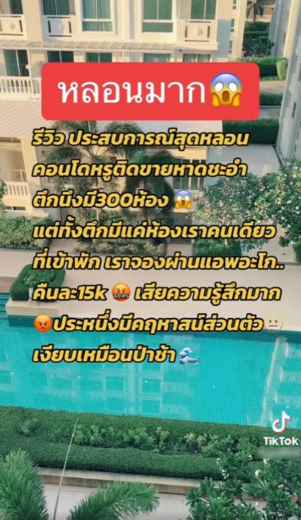 ไวรัลรีวิวคอนโดชะอำ ไวรัลรีวิวคอนโดชะอำ