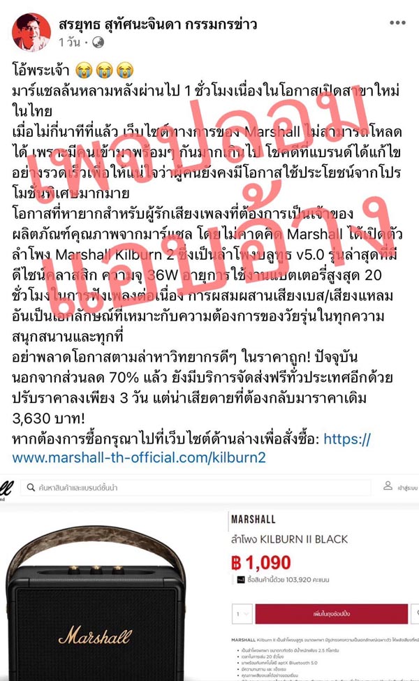 เพจปลอม สรยุทธ สุทัศนะจินดา เพจปลอม สรยุทธ สุทัศนะจินดา