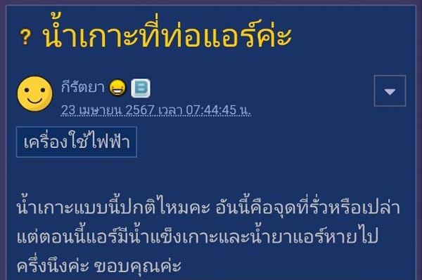 น้ำหยดจากท่อแอร์ น้ำหยดจากท่อแอร์