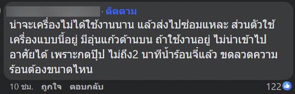 แมลงสาบในเครื่องชงกาแฟ แมลงสาบในเครื่องชงกาแฟ