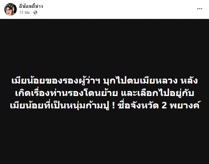 เมียน้อยรองผู้ว่าฯ บุกตบเมียหลวง เมียน้อยรองผู้ว่าฯ บุกตบเมียหลวง