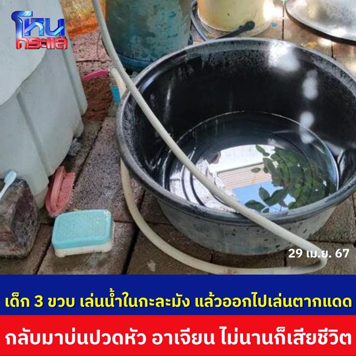 เด็กเล่นน้ำตากแดด เด็กเล่นน้ำตากแดด