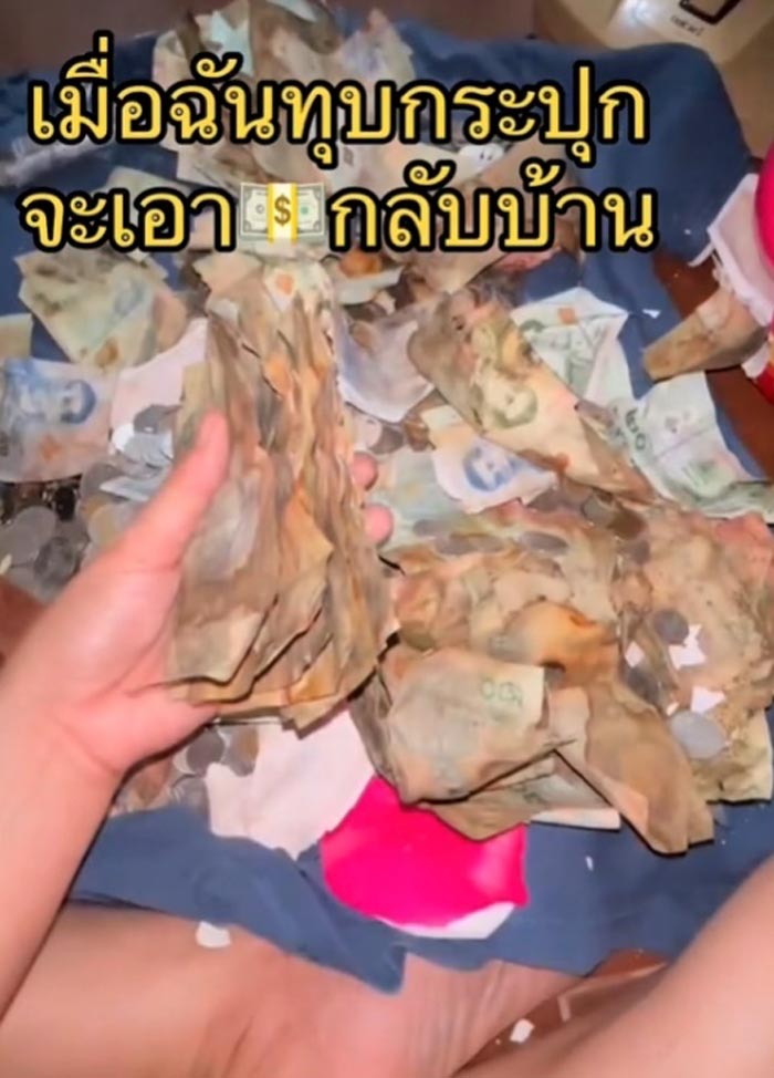 เก็บเงินในกระปุก เก็บเงินในกระปุก