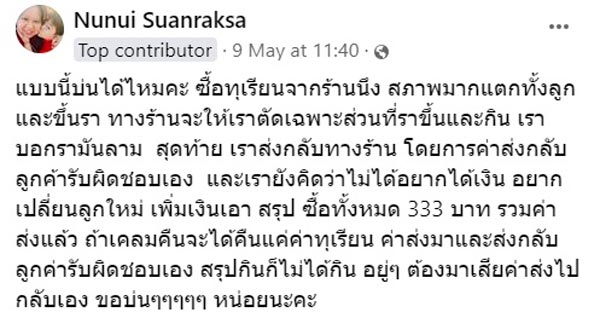 ทุเรียนมีรา ทุเรียนมีรา