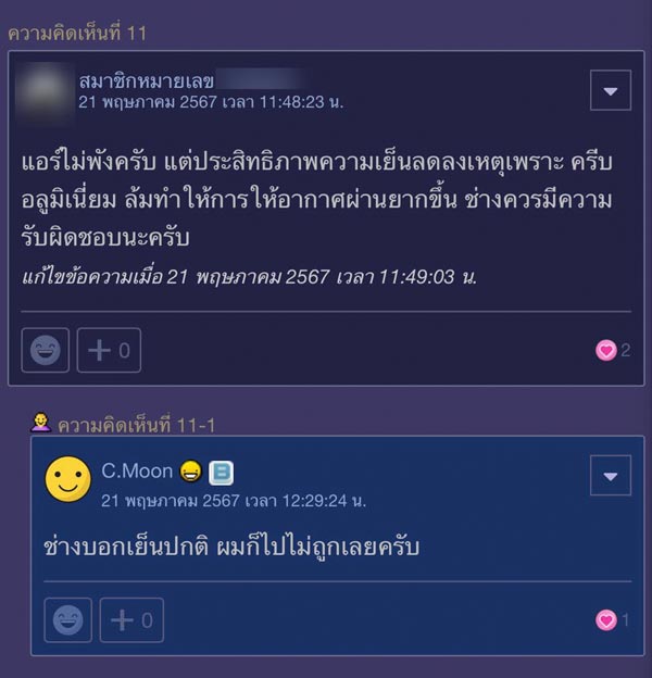 ช่างล้างแอร์ ทำฟินคอยล์เย็นล้ม ช่างล้างแอร์ ทำฟินคอยล์เย็นล้ม