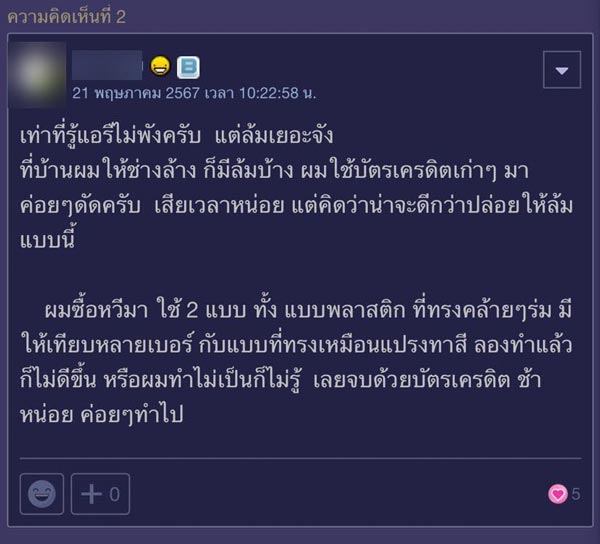 ช่างล้างแอร์ ทำฟินคอยล์เย็นล้ม ช่างล้างแอร์ ทำฟินคอยล์เย็นล้ม