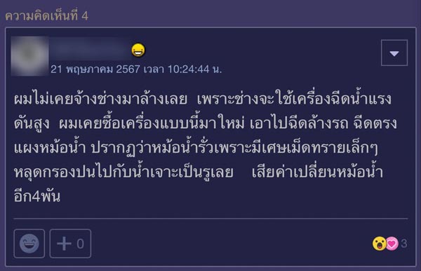 ช่างล้างแอร์ ทำฟินคอยล์เย็นล้ม ช่างล้างแอร์ ทำฟินคอยล์เย็นล้ม