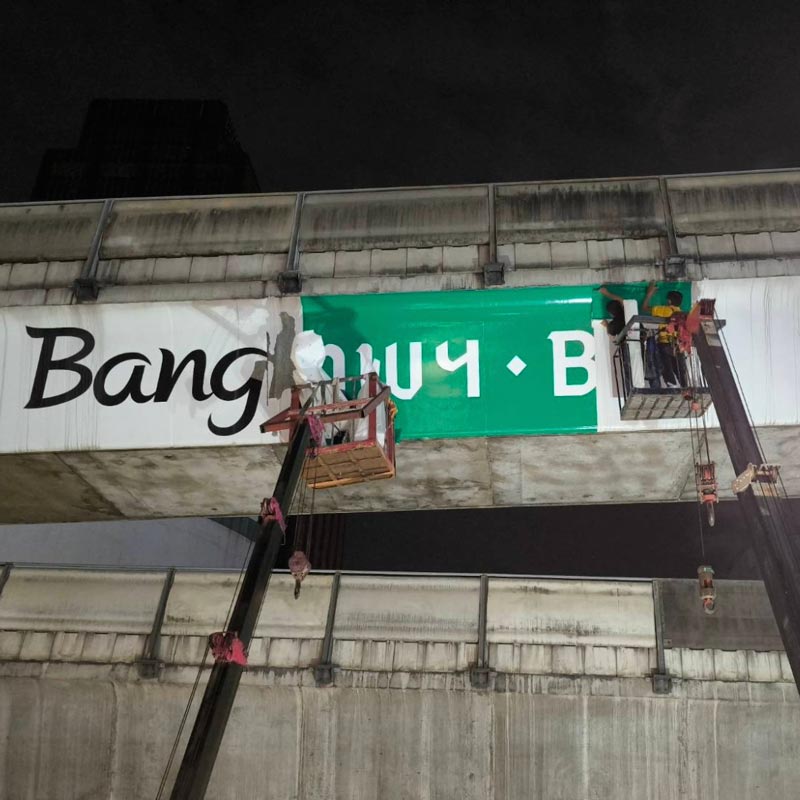 ป้ายกรุงเทพมหานคร ป้ายกรุงเทพมหานคร