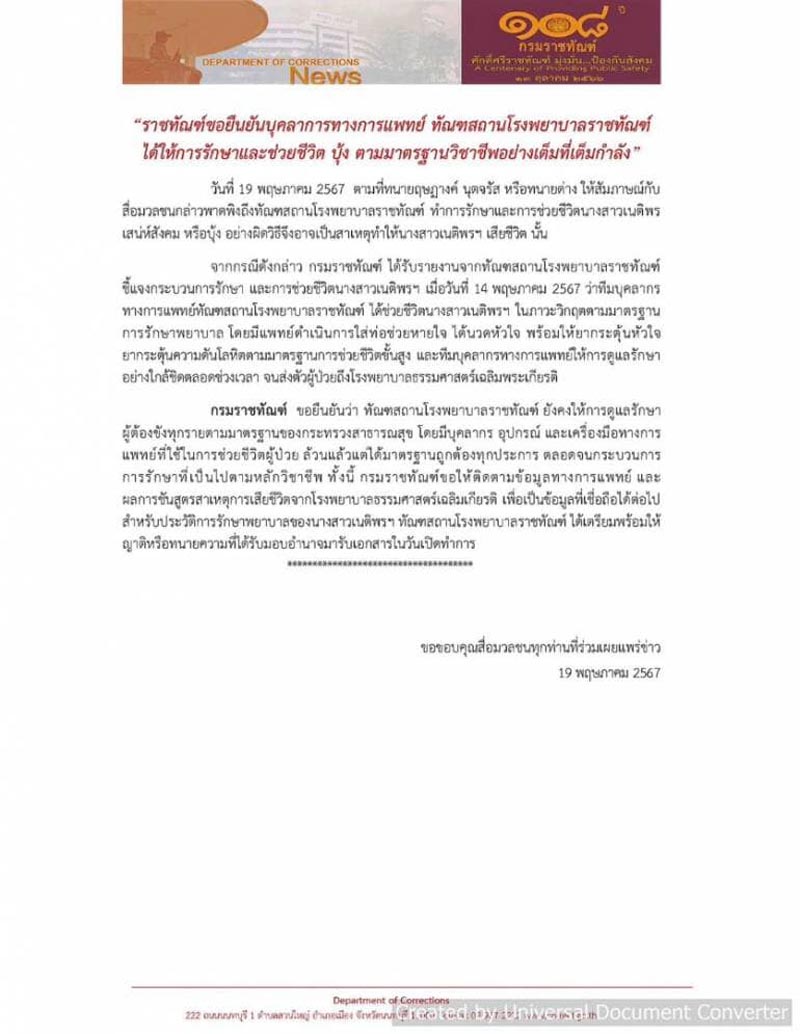 บุ้ง ทะลุวัง บุ้ง ทะลุวัง