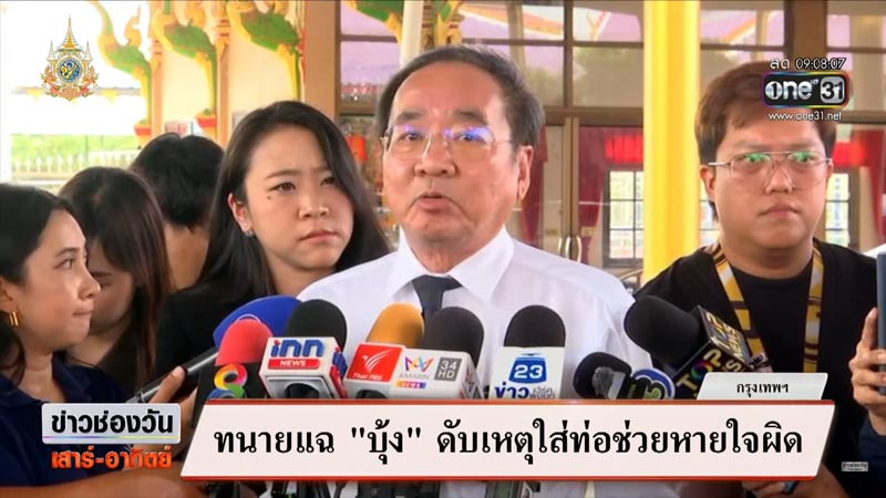 บุ้ง ทะลุวัง บุ้ง ทะลุวัง