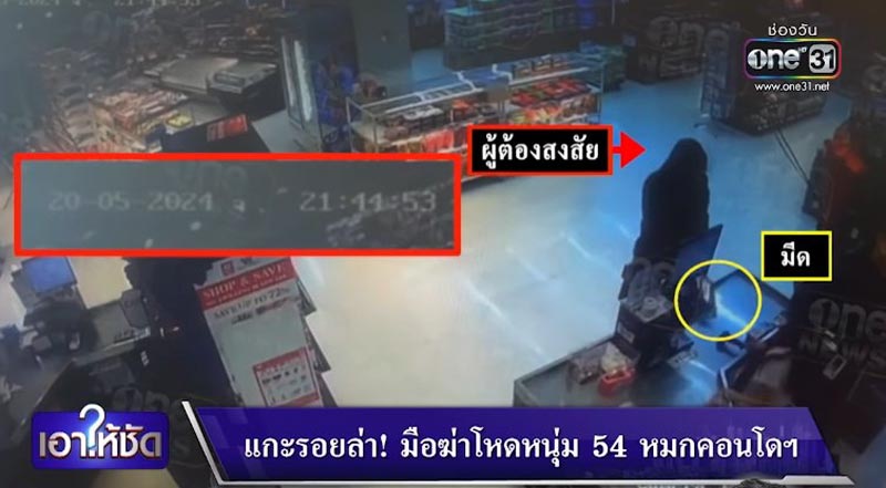 ฆ่าคนตายในคอนโด ฆ่าคนตายในคอนโด