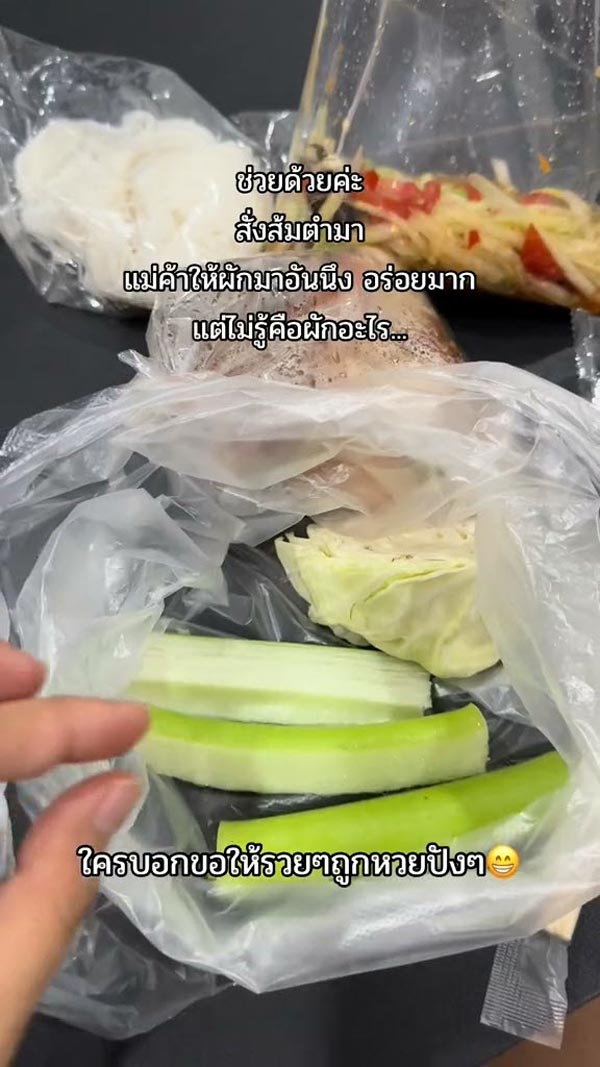 ผักแกล้มส้มตำ ผักแกล้มส้มตำ