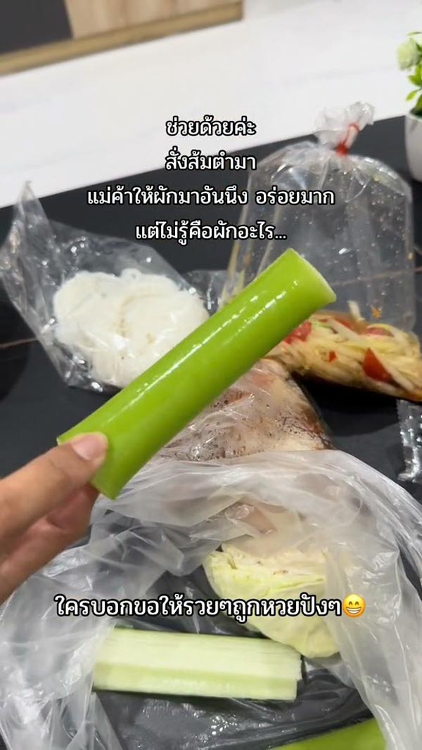 ผักแกล้มส้มตำ ผักแกล้มส้มตำ