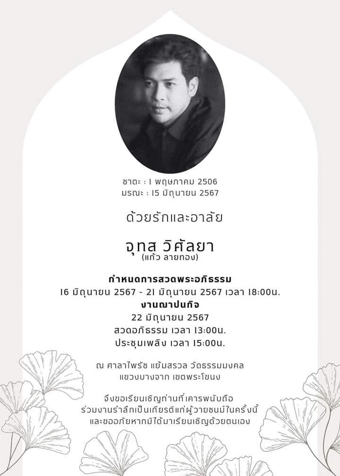 แก้ว ลายทอง แก้ว ลายทอง