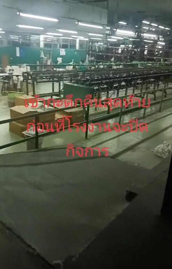 บริษัทผลิตผ้าลูกไม้ปิดกิจการ บริษัทผลิตผ้าลูกไม้ปิดกิจการ