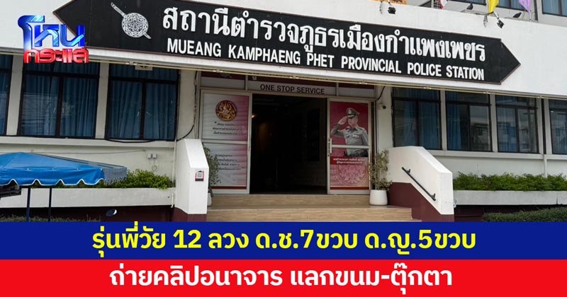 ถ่ายคลิปอนาจารเด็ก ถ่ายคลิปอนาจารเด็ก