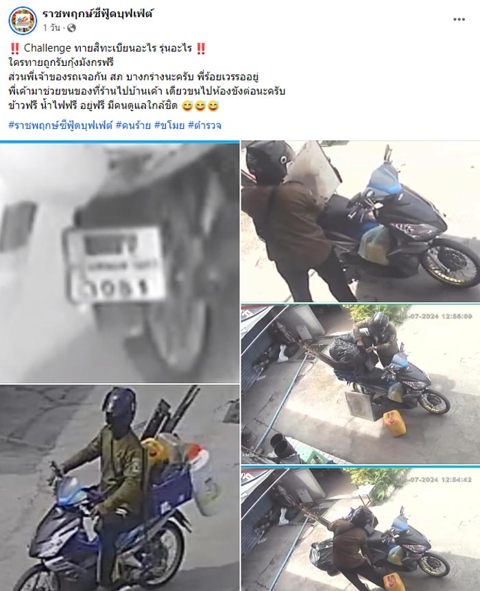 ล่าโจร ล่าโจร