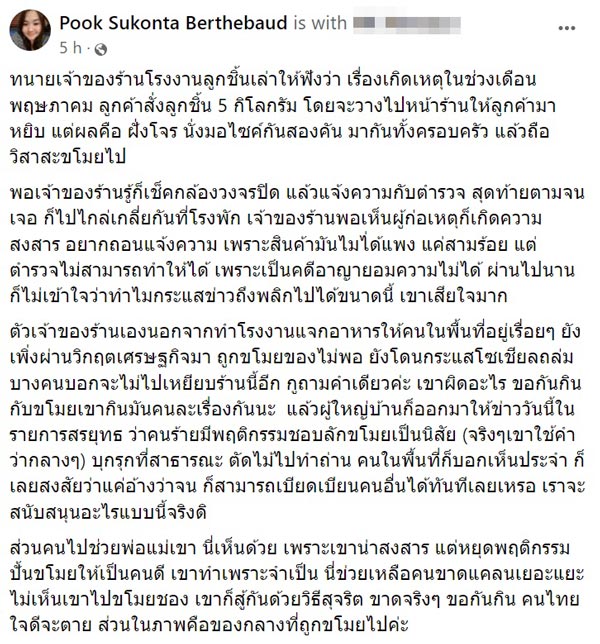 ขโมยลูกชิ้นยืนกิน ขโมยลูกชิ้นยืนกิน