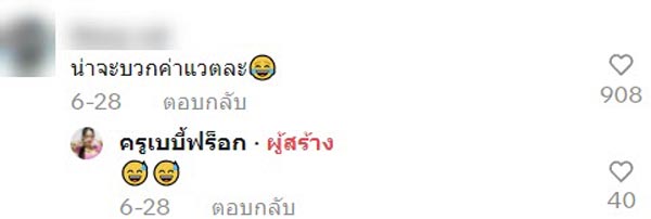 ไวรัลครูคณิต ไวรัลครูคณิต