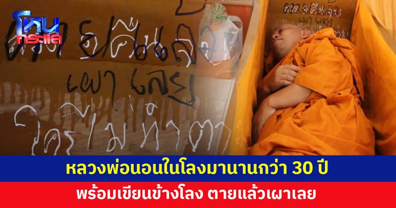 พระนอนในโลงศพ พระนอนในโลงศพ