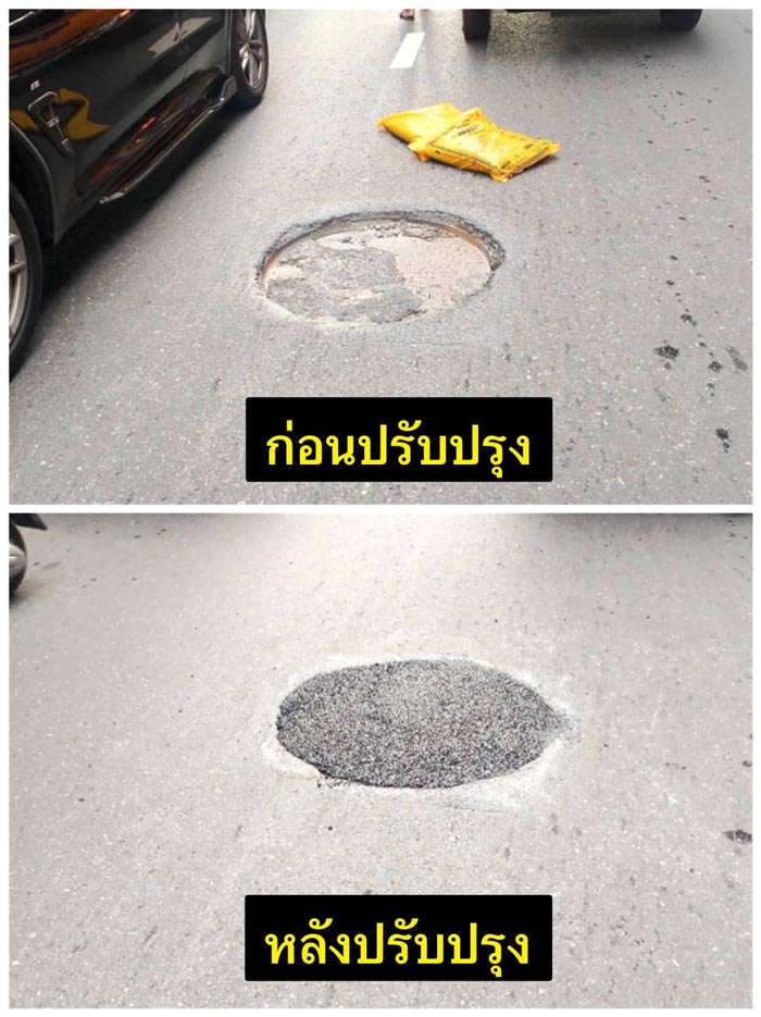 ซ่อมถนน ซ่อมถนน