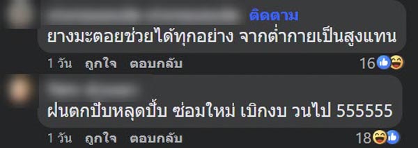 ซ่อมถนน ซ่อมถนน