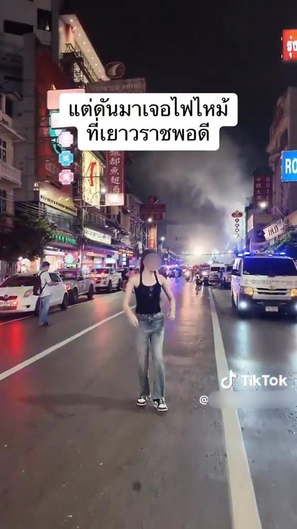 ดาว TikTok ไฟไหม้เยาวราช ดาว TikTok ไฟไหม้เยาวราช