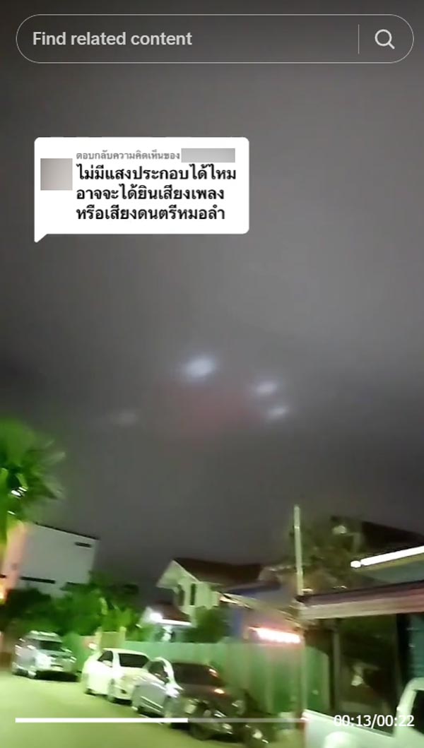 แสงปริศนาบนท้องฟ้า แสงปริศนาบนท้องฟ้า