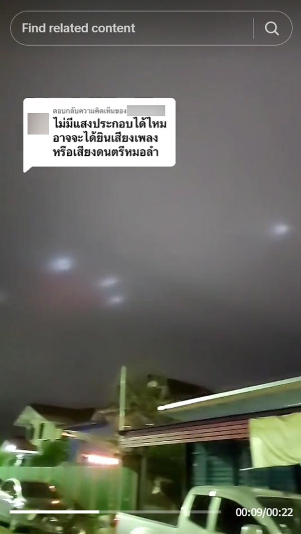 แสงปริศนาบนท้องฟ้า แสงปริศนาบนท้องฟ้า