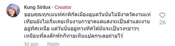 แสงปริศนาบนท้องฟ้า แสงปริศนาบนท้องฟ้า