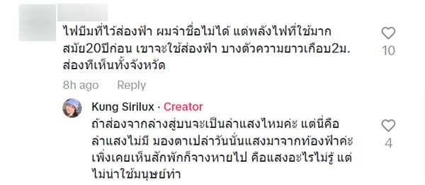 แสงปริศนาบนท้องฟ้า แสงปริศนาบนท้องฟ้า