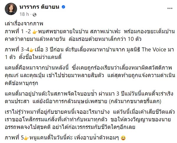 ต๊ะ นารากร ต๊ะ นารากร