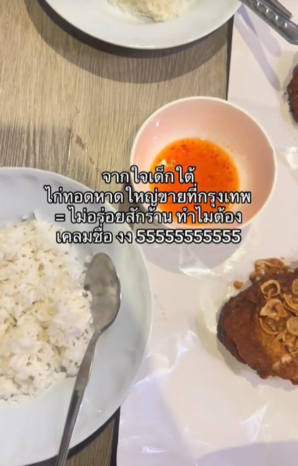 ไก่ทอดหาดใหญ่ ไก่ทอดหาดใหญ่