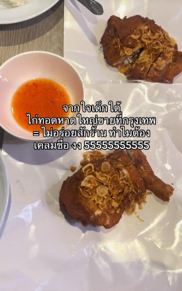 ไก่ทอดหาดใหญ่ ไก่ทอดหาดใหญ่