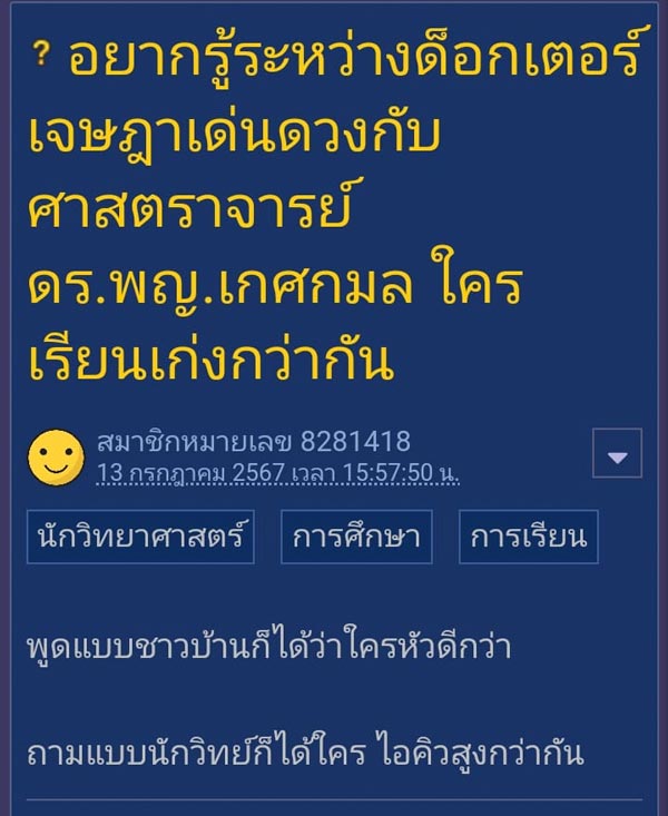 เจษฎา เด่นดวงบริพันธ์ เจษฎา เด่นดวงบริพันธ์