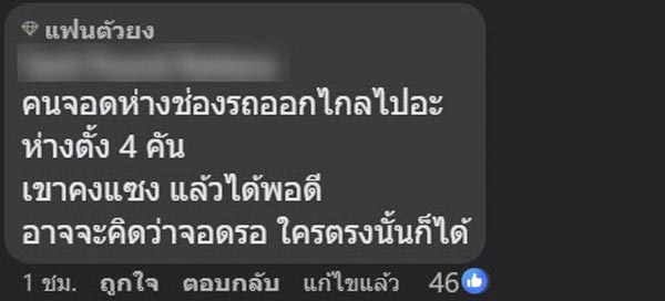 แย่งที่จอดรถ แย่งที่จอดรถ