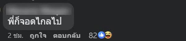 แย่งที่จอดรถ แย่งที่จอดรถ