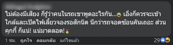 แย่งที่จอดรถ แย่งที่จอดรถ