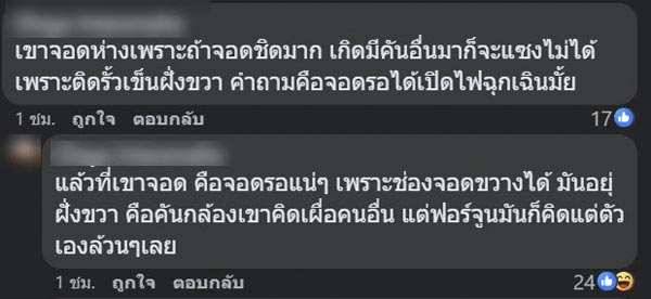 แย่งที่จอดรถ แย่งที่จอดรถ