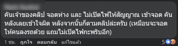 แย่งที่จอดรถ แย่งที่จอดรถ