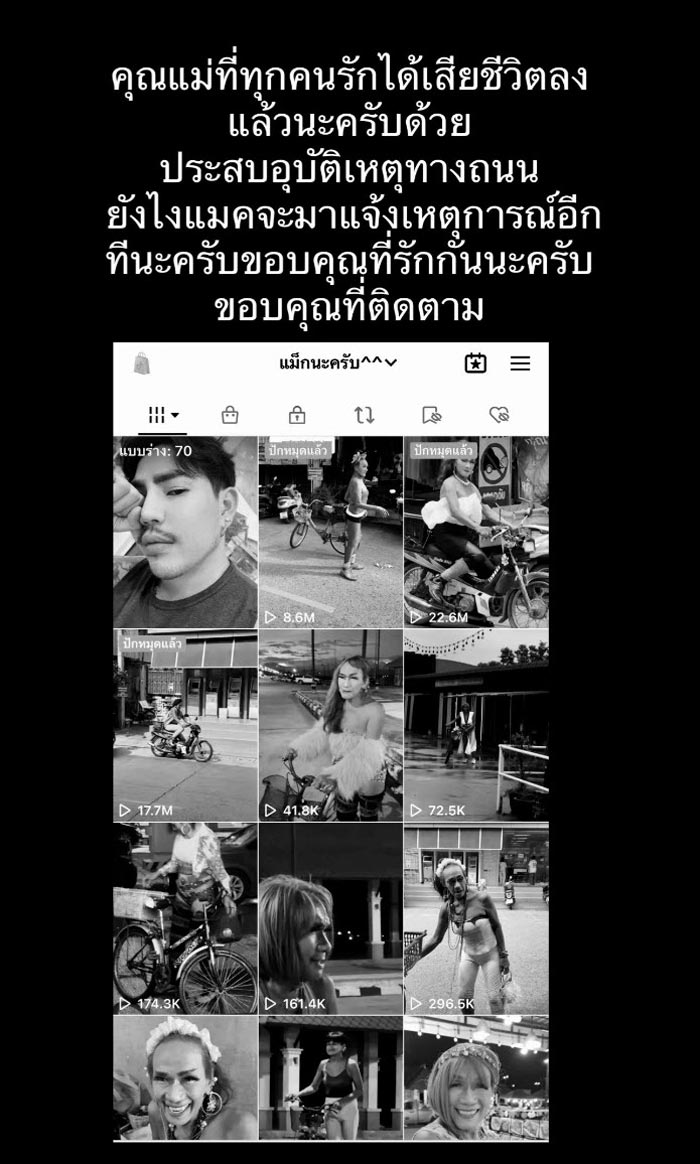 ยายติ๊ด ดาว TikTok ยายติ๊ด ดาว TikTok