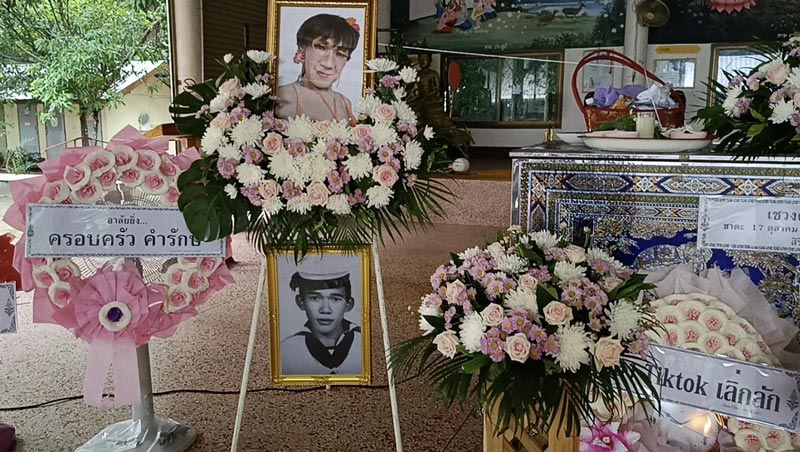 ยายติ๊ด ดาว TikTok ยายติ๊ด ดาว TikTok