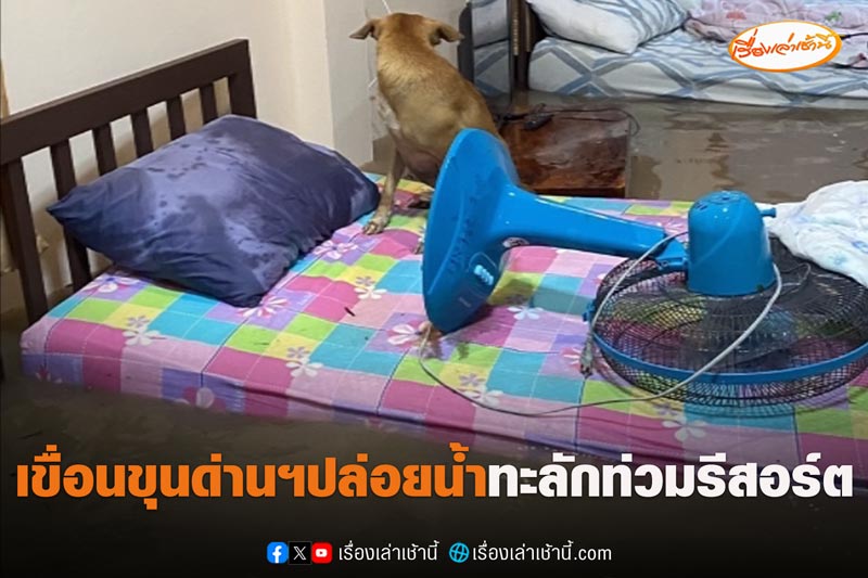 น้ำท่วมนครนายก น้ำท่วมนครนายก