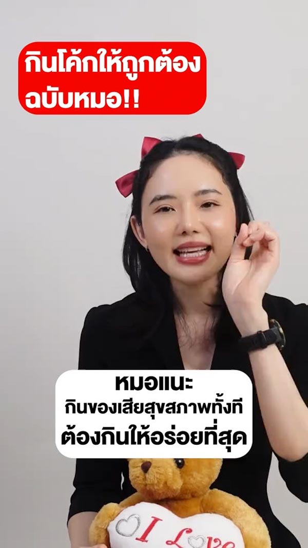 เคล็ดลับดื่มโค้ก เคล็ดลับดื่มโค้ก