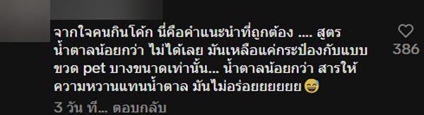 ทริกดื่มโค้ก ทริกดื่มโค้ก