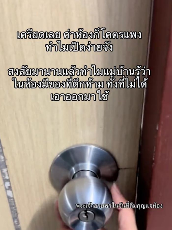 ประตูห้องหอพัก ประตูห้องหอพัก