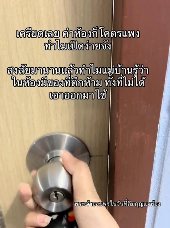 ประตูห้อง ประตูห้อง